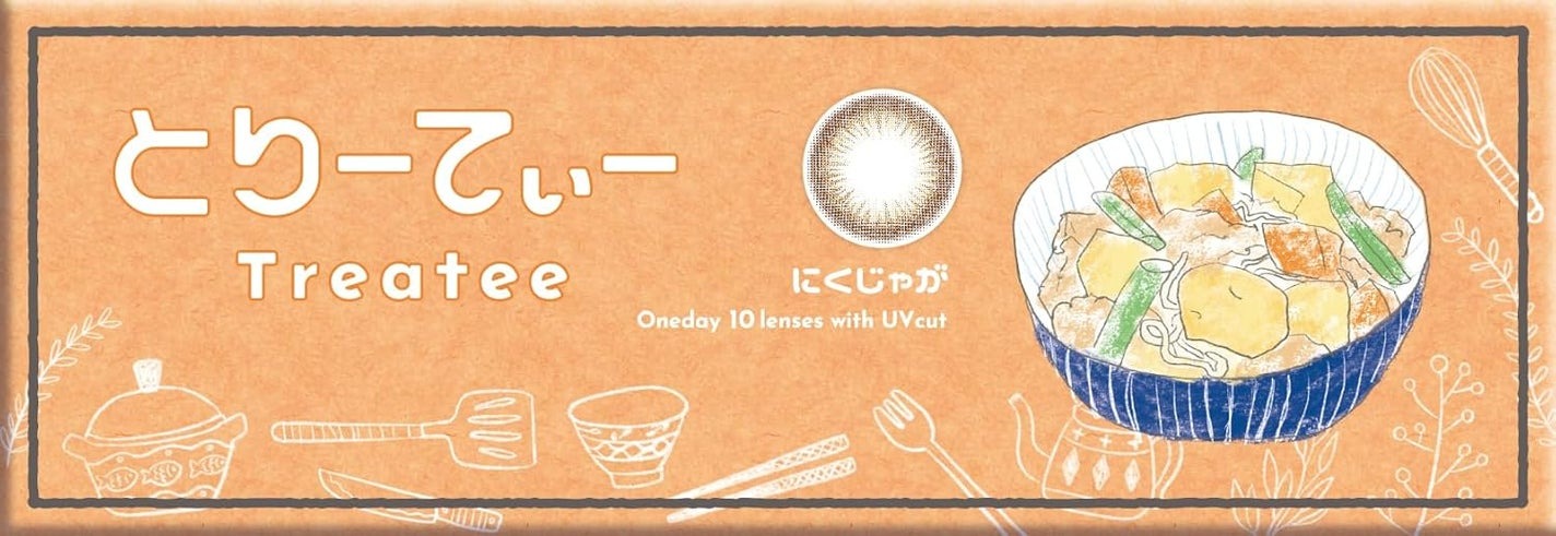 とりーてぃー にくじゃが