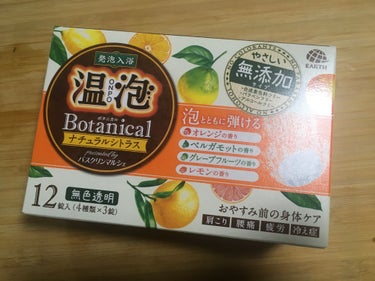 温泡　ボタニカル ナチュラルシトラス

透明な入浴剤で香りもほんのりなので使いやすいです◎

温まるしリラックスできてオススメです！


#温泡
 #ツヤ足しハイライト 