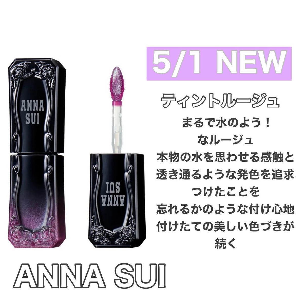 こぐみ on LIPS 「ANNASUIから5/1に発売するティントルージュ💓ビジュが最..」(4枚目)