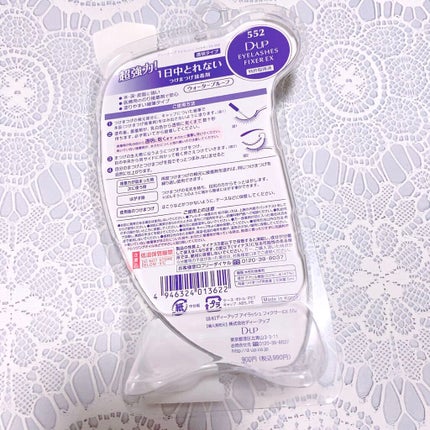 アイラッシュフィクサーEX 552/D-UP/つけまつげを使ったクチコミ(2枚目)