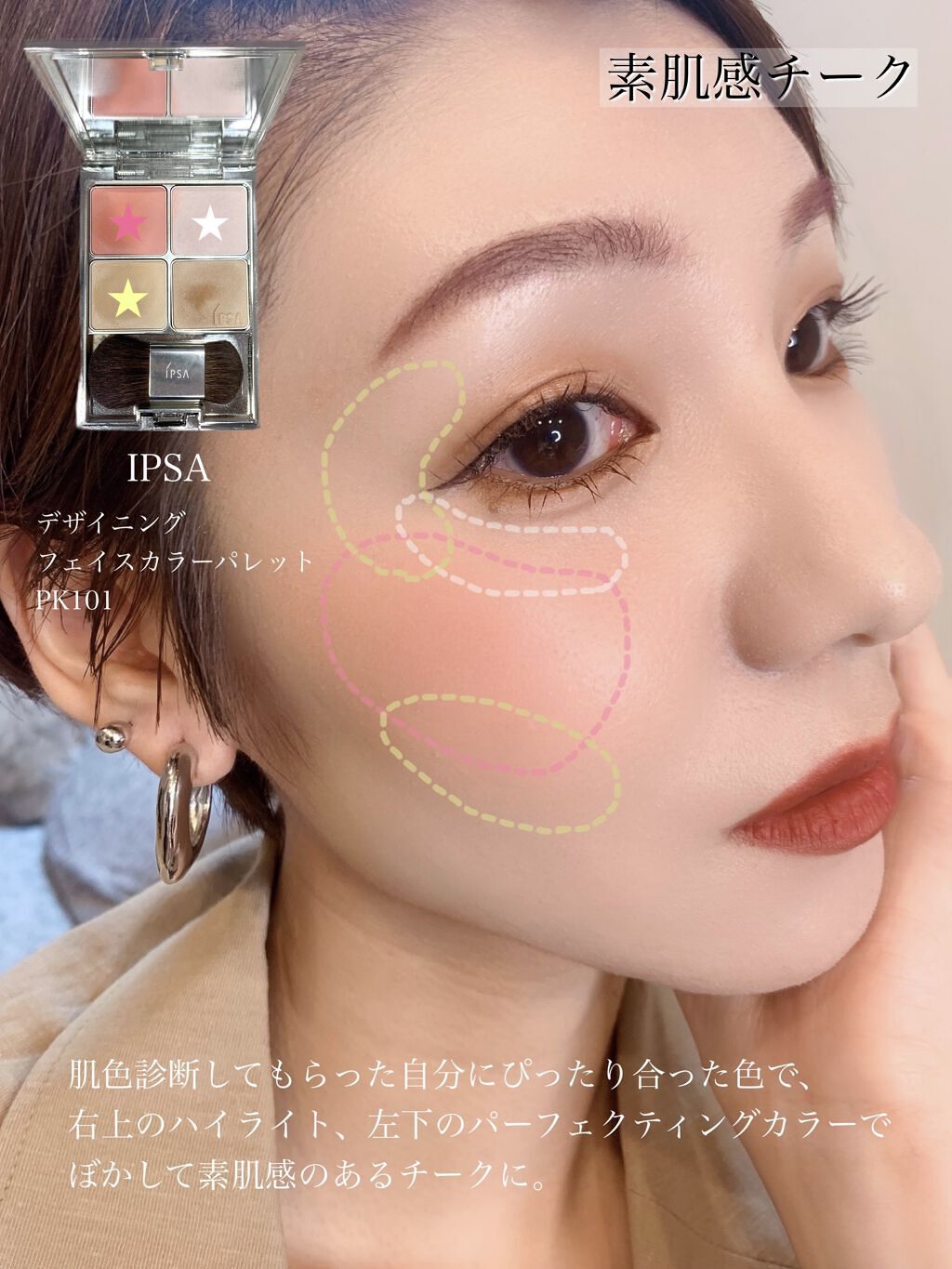 デザイニング フェイスカラーパレット 001PK/IPSA/プレストパウダーを使ったクチコミ（2枚目）