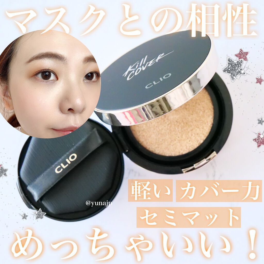キル カバー フィクサー クッション/CLIO/クッションファンデーションを使ったクチコミ（1枚目）