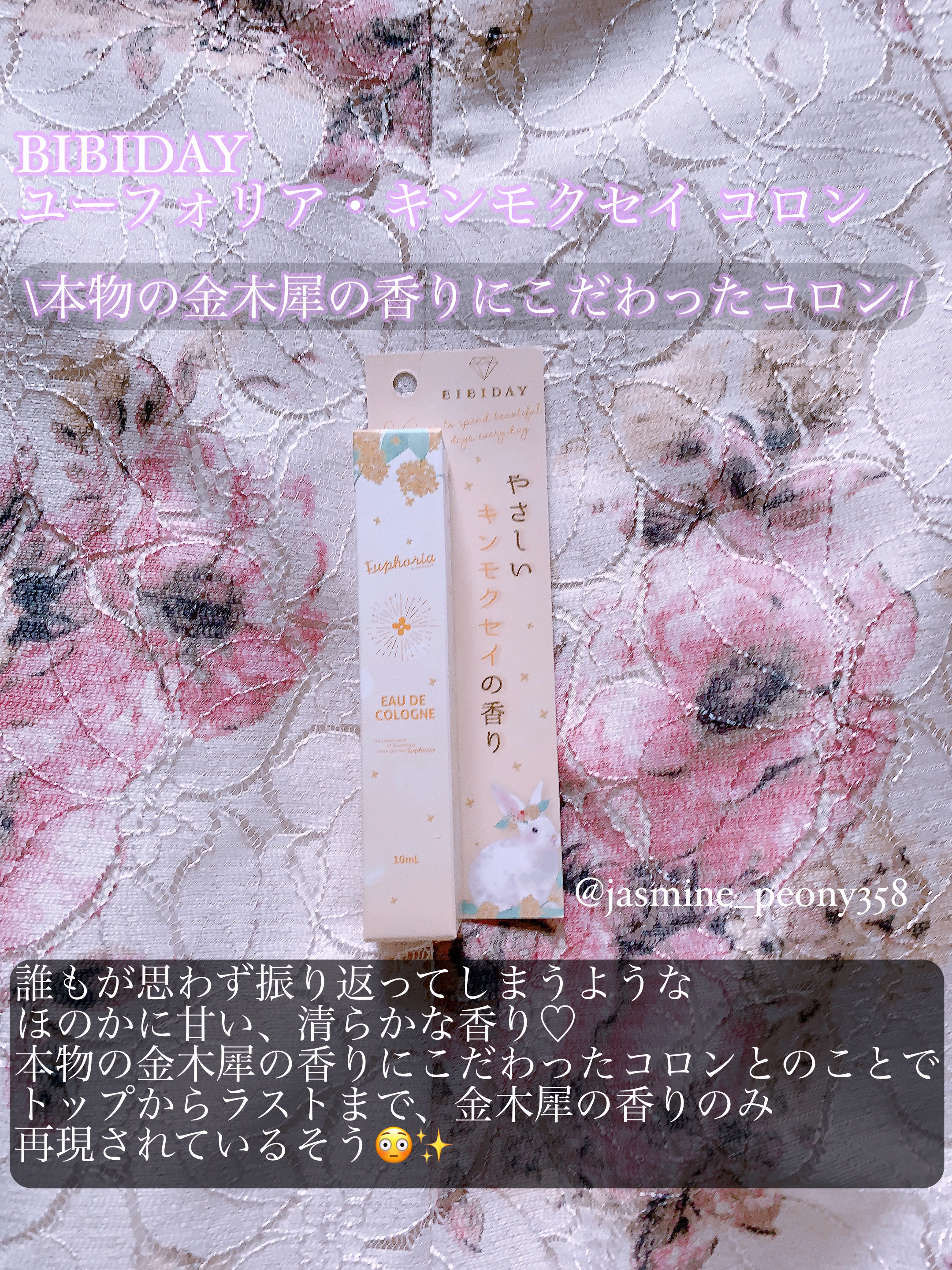 ユーフォリア・キンモクセイ コロン 10ml/BIBIDAY/香水(その他)を使ったクチコミ（2枚目）