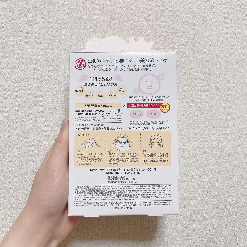 豆乳イソフラボン ジェル美容液マスク/なめらか本舗/シートマスク・パックを使ったクチコミ(2枚目)