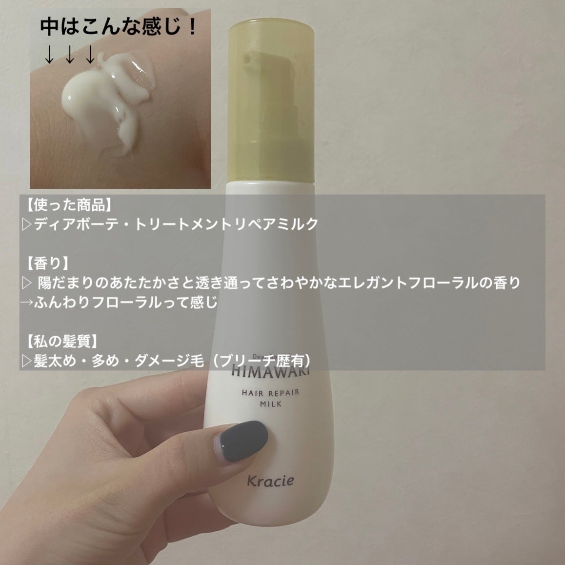 トリートメントリペアミルク/ディアボーテ/ヘアミルクを使ったクチコミ(2枚目)