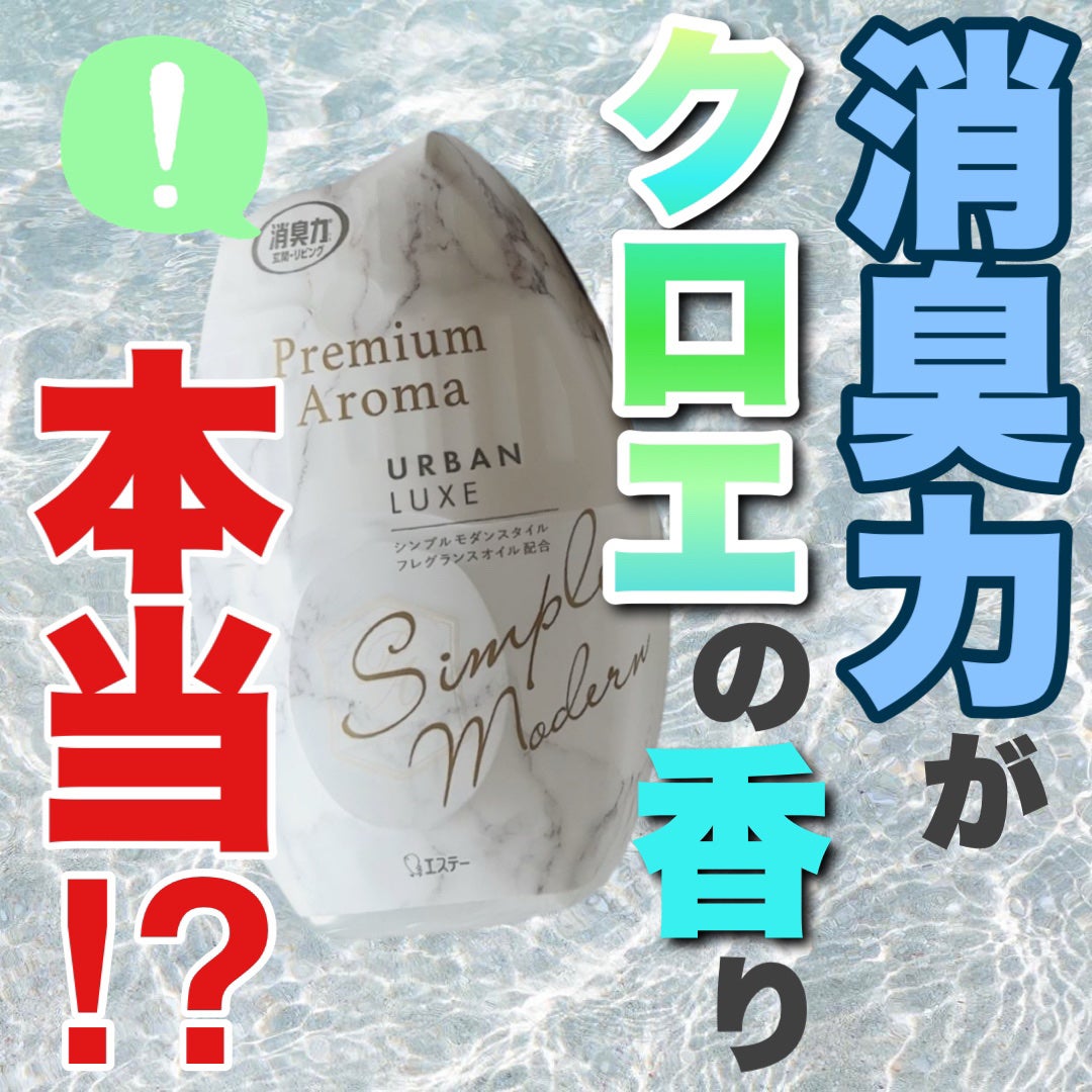 玄関・リビング用 消臭力 Premium Aroma/消臭力/その他を使ったクチコミ(1枚目)