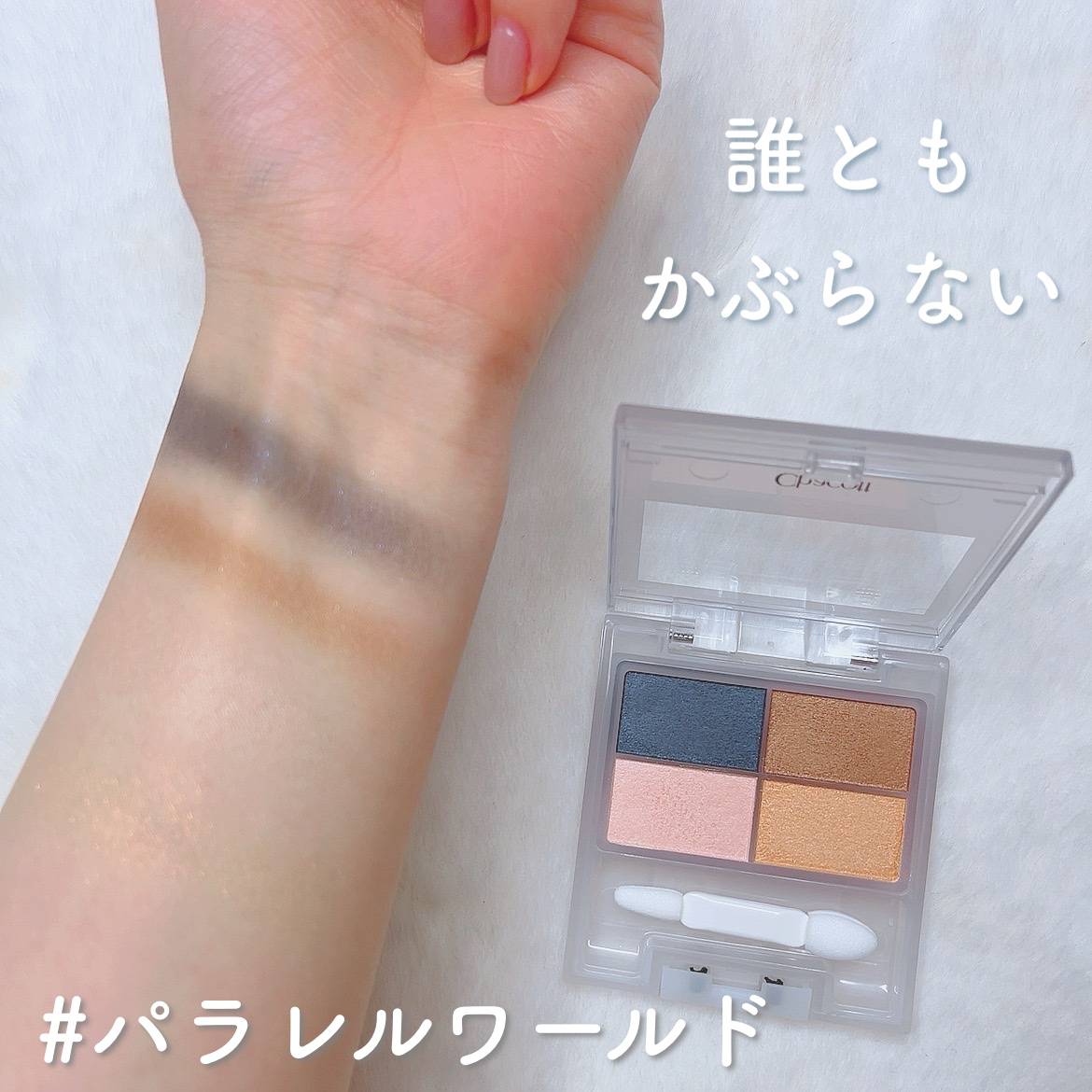 フェイスカラーパレット 511 パラレルワールド/チャコット・コスメティクス/アイシャドウパレットを使ったクチコミ（1枚目）