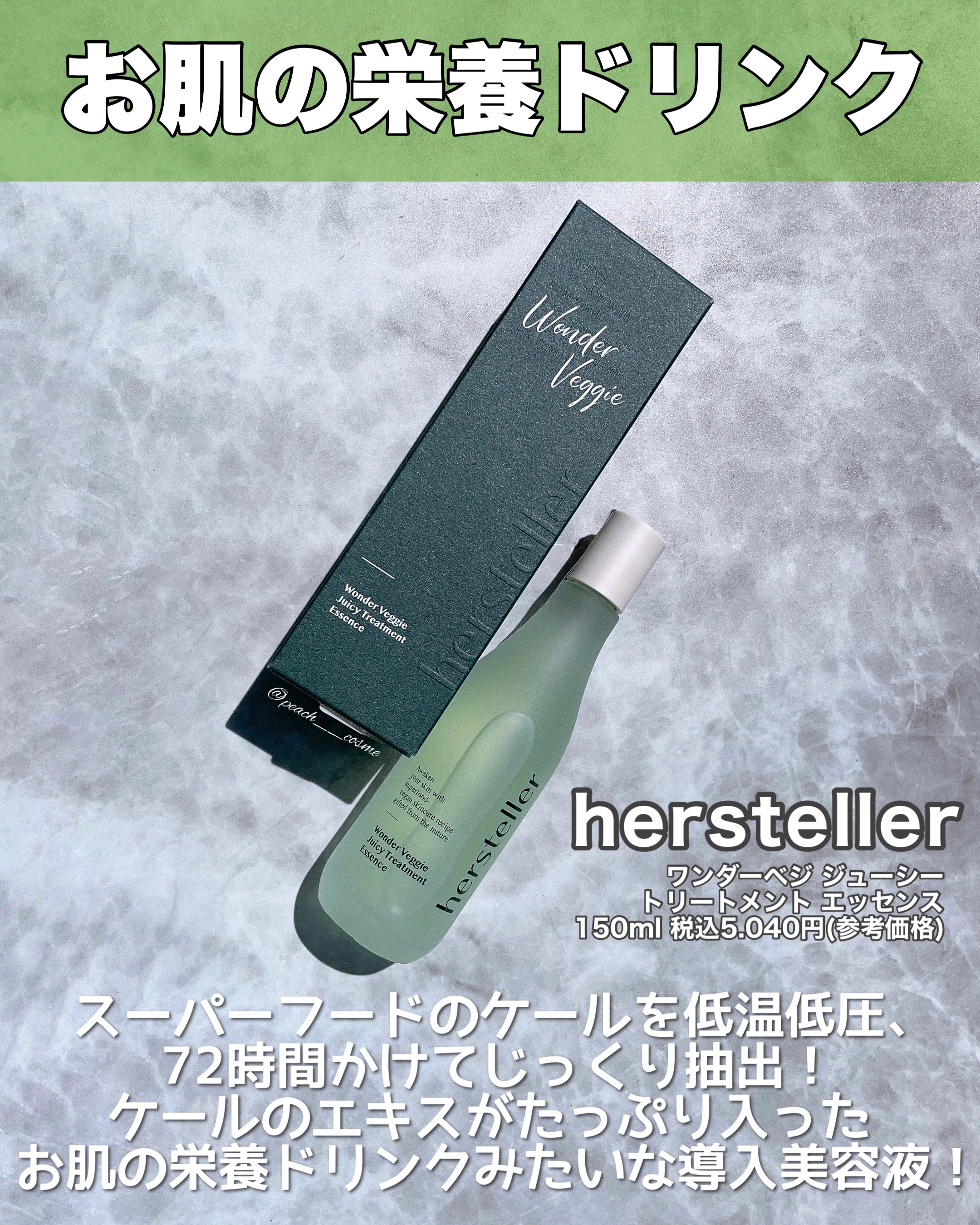 Wonder Veggie Juicy Treatment Essence/Hersteller/ブースター・導入液を使ったクチコミ（2枚目）