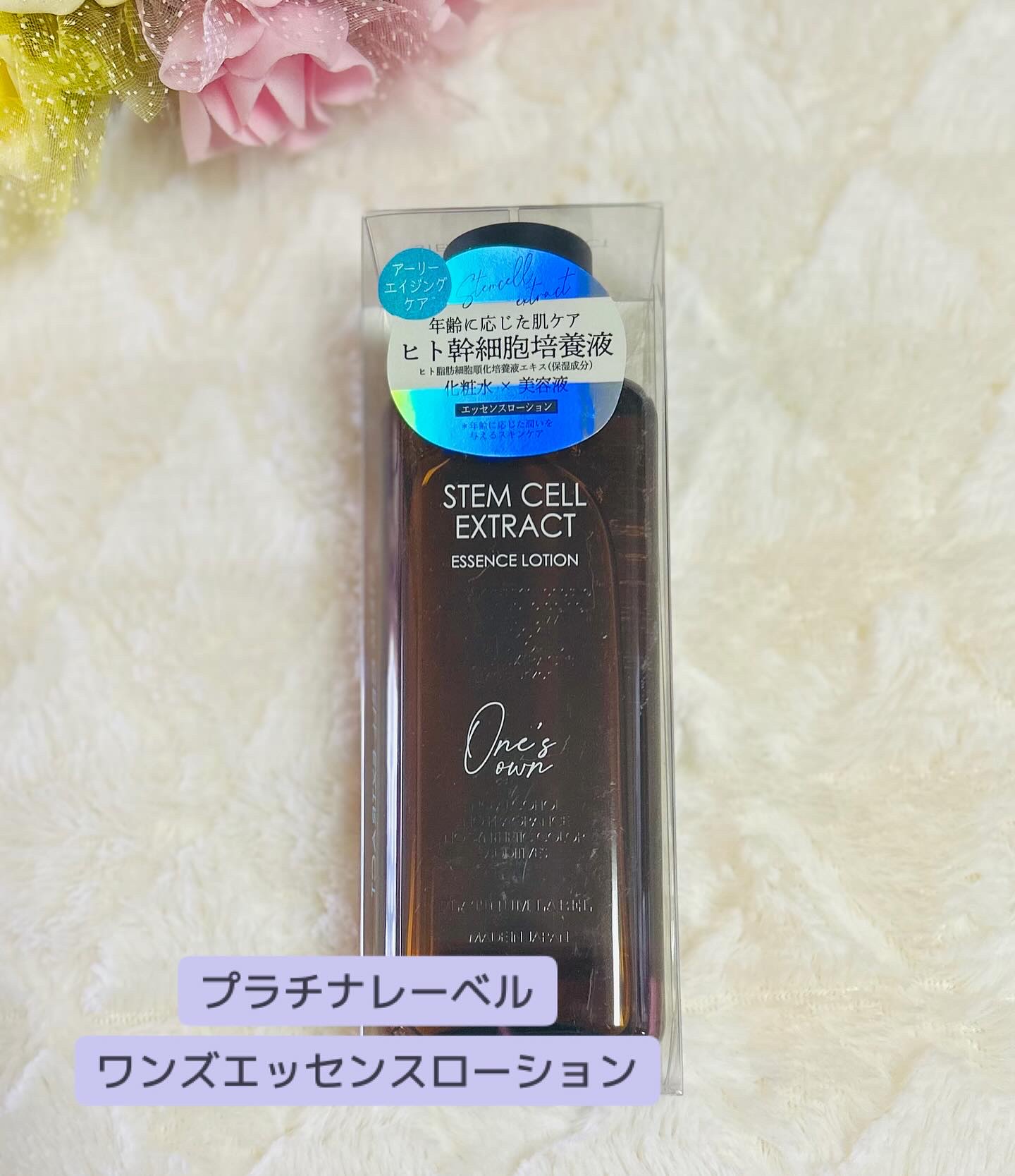 プラチナレーベル　ワンズエッセンスローション（プロポリス&ティーツリー）/プラチナレーベル/化粧水を使ったクチコミ（1枚目）