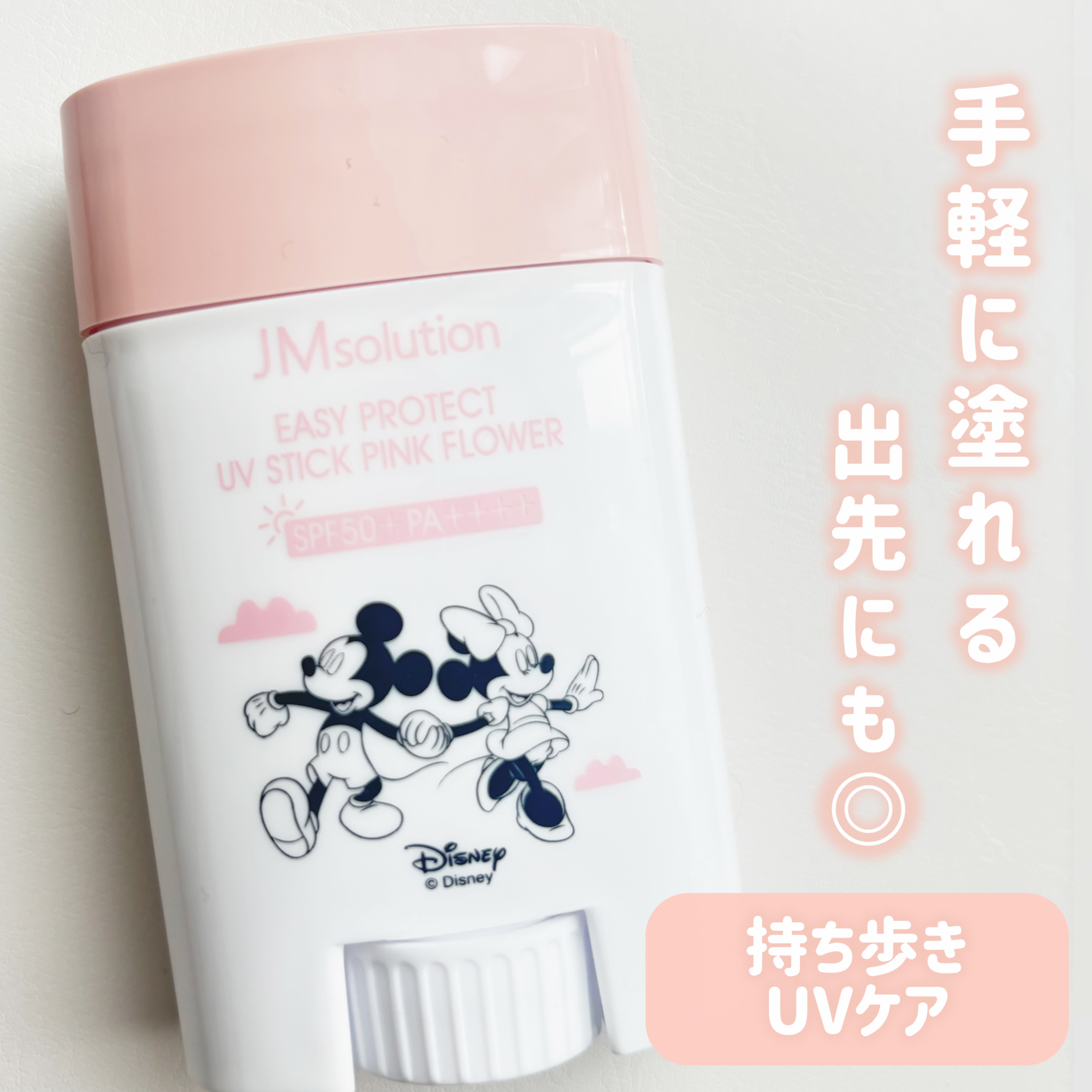 イージープロテクトUVスティック ピンクフラワー/JMsolution/日焼け止めスティックを使ったクチコミ（1枚目）