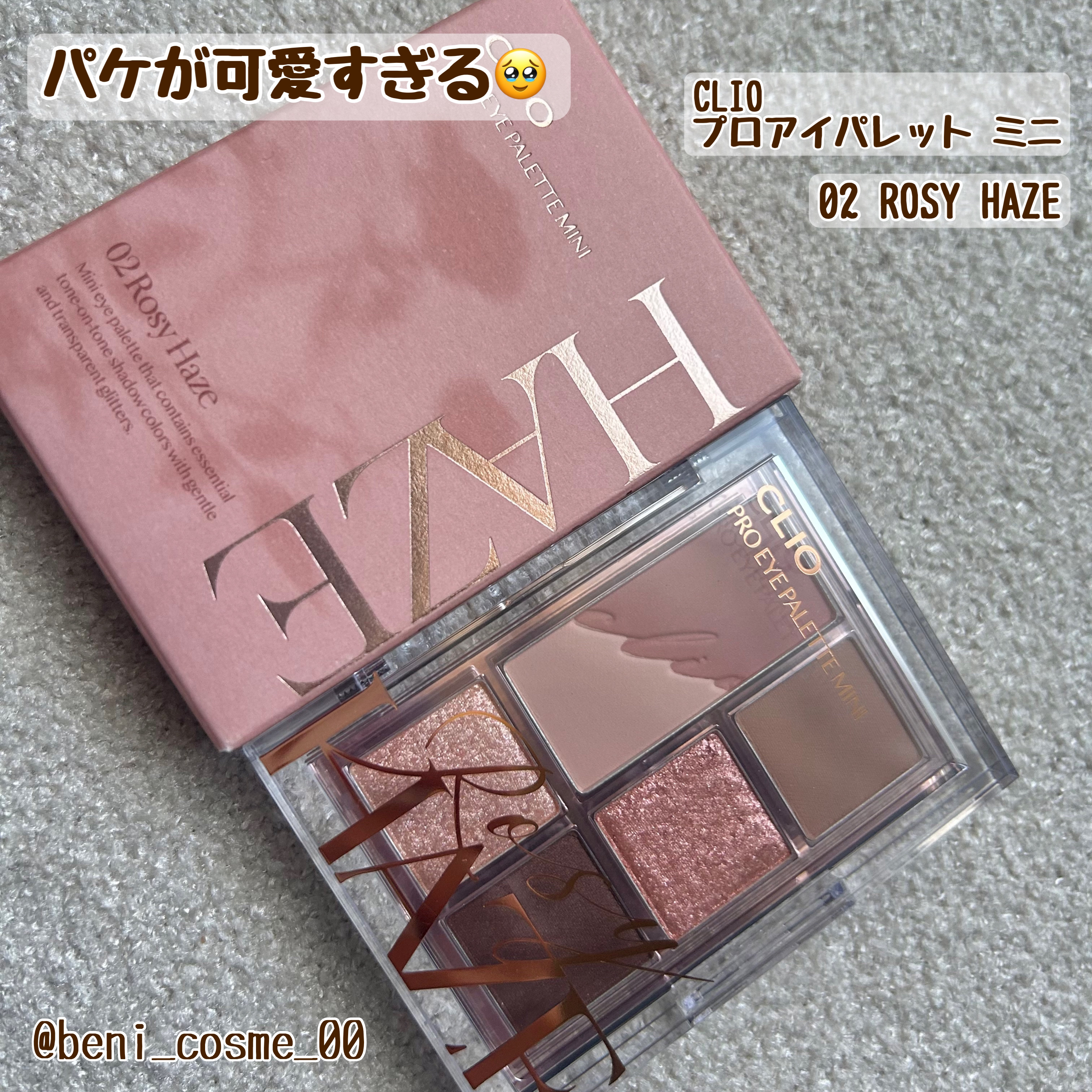 プロ アイパレット ミニ 02 ROZY HAZE/CLIO/アイシャドウパレットを使ったクチコミ（2枚目）