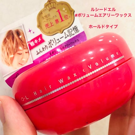 #ボリュームエアリーワックス/ルシードエル/ヘアワックス・クリームを使ったクチコミ(1枚目)
