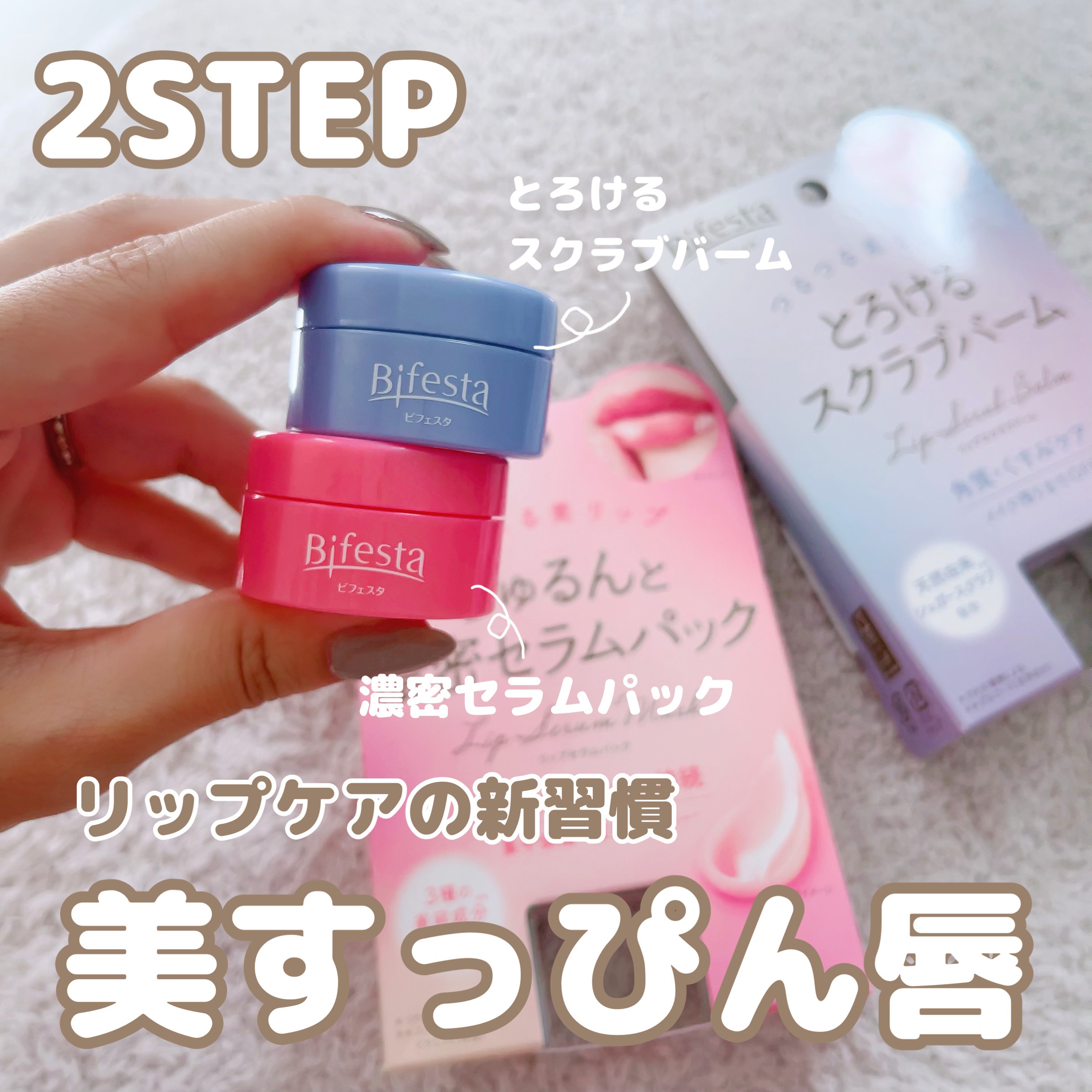 リップセラムパック/ビフェスタ/リップマスクを使ったクチコミ（1枚目）