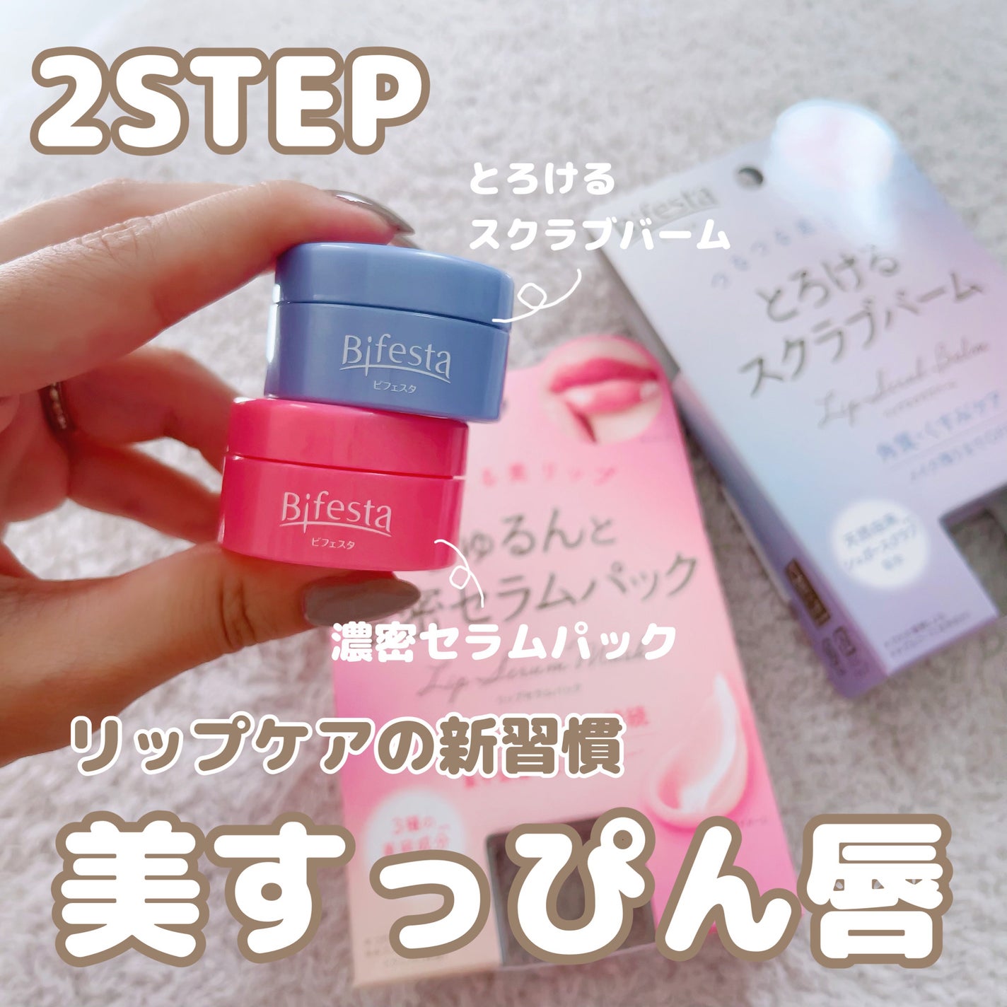 リップスクラブバーム/ビフェスタ/リップスクラブを使ったクチコミ(1枚目)