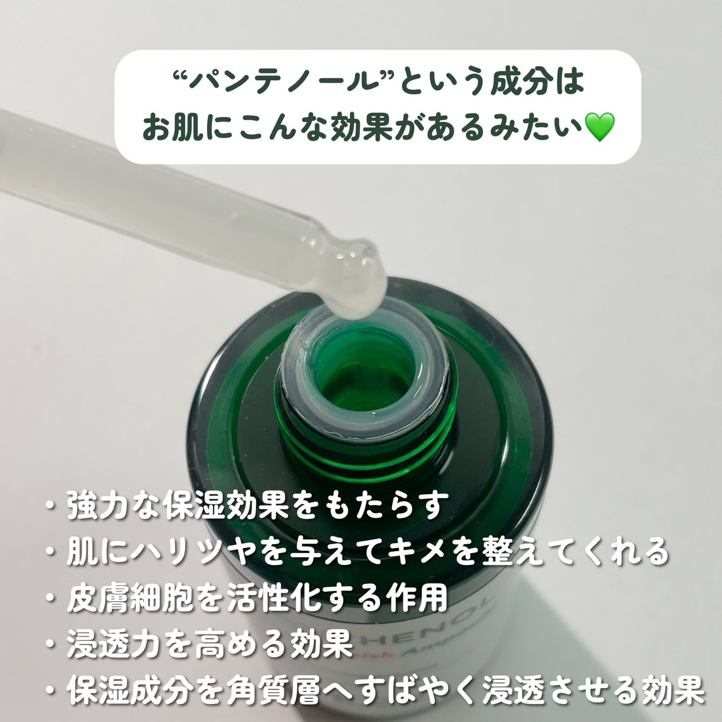 パンテノールシカブレミッシュアンプル/BIOHEAL BOH/美容液を使ったクチコミ(4枚目)