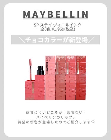 SPステイ ヴィニルインク/MAYBELLINE NEW YORK/口紅を使ったクチコミ（2枚目）