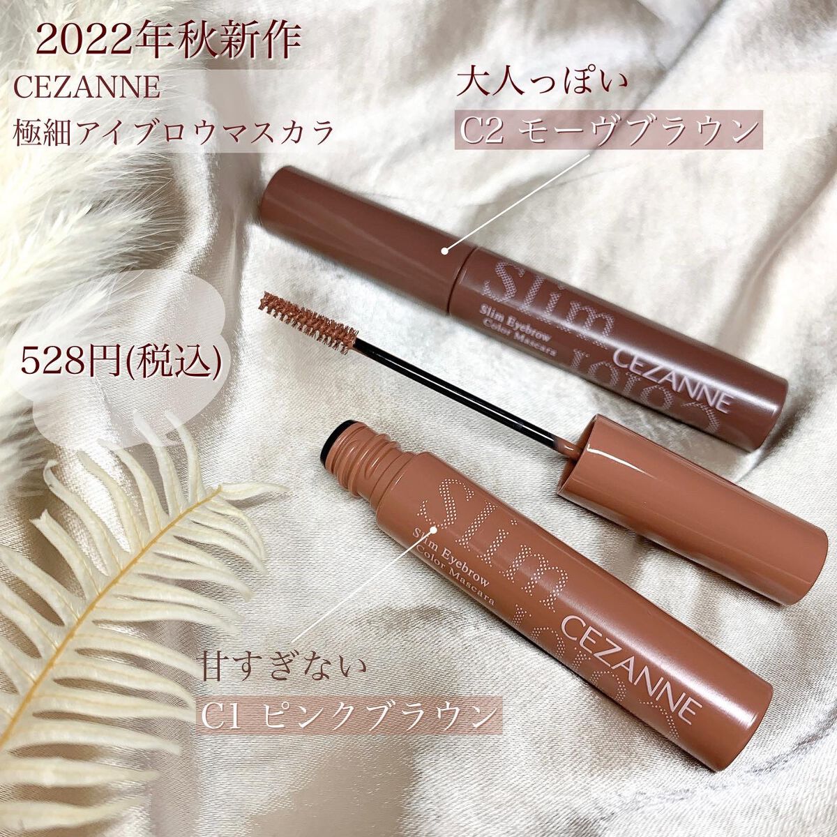 極細アイブロウマスカラ/CEZANNE/眉マスカラを使ったクチコミ（2枚目）