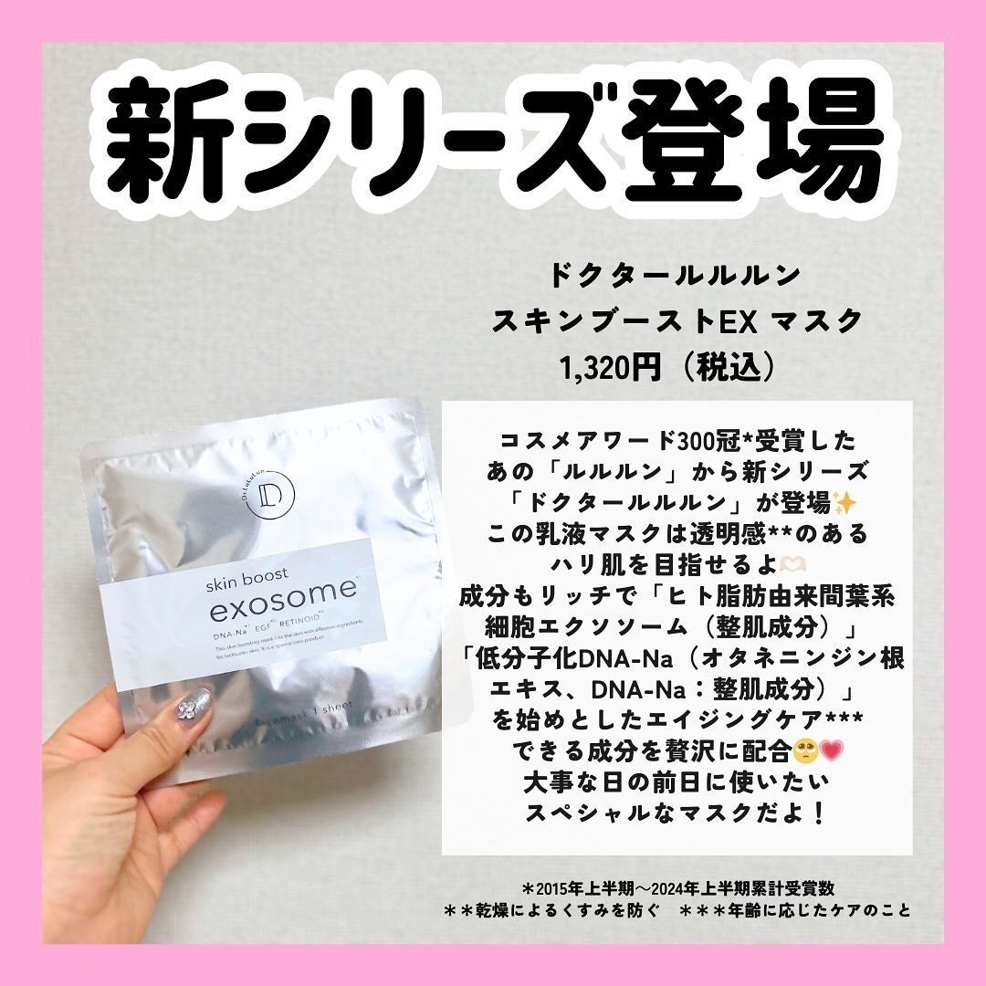 ドクタールルルン スキンブースト EX マスク/ルルルン/シートマスク・パックを使ったクチコミ(2枚目)