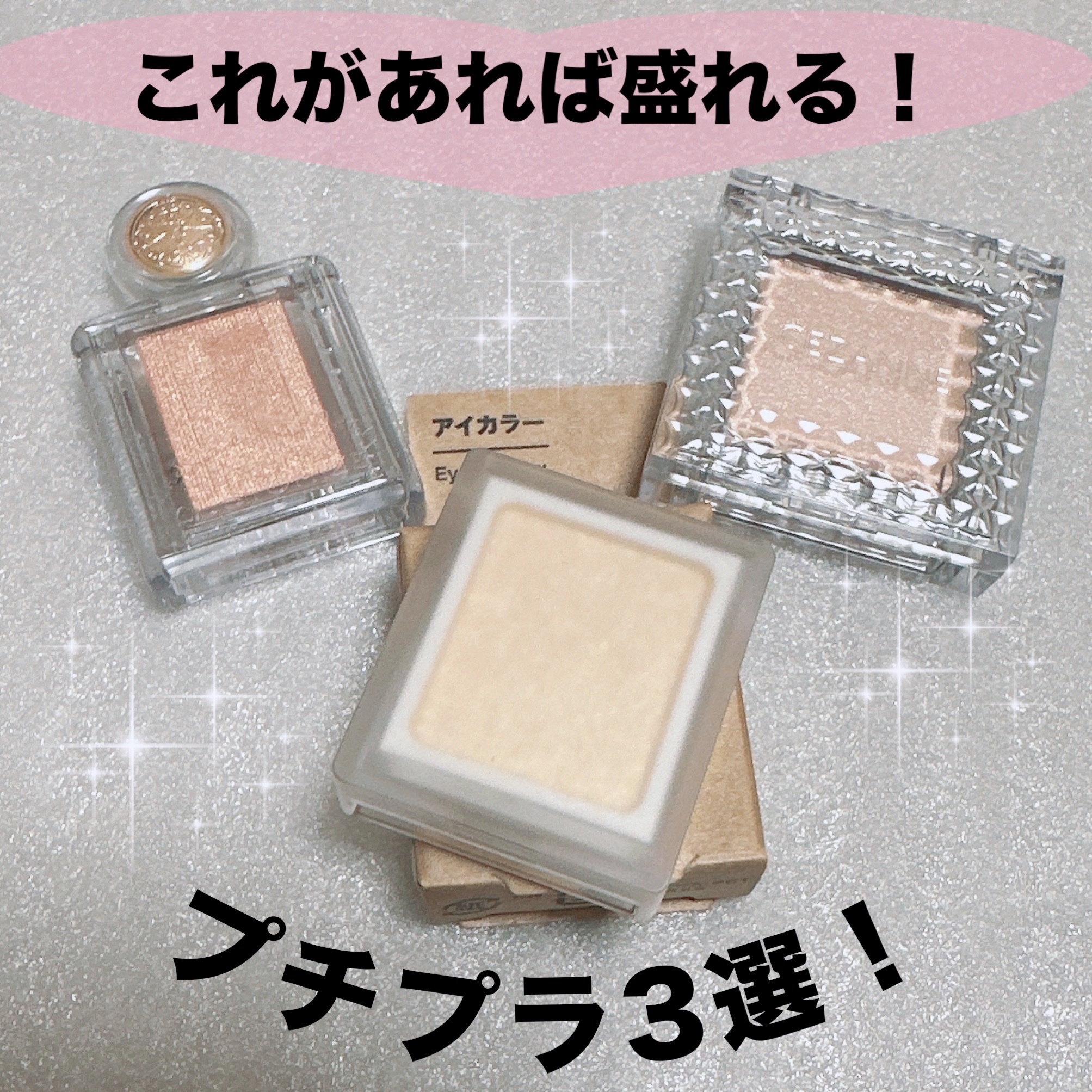 アイカラー/無印良品/単色アイシャドウを使ったクチコミ（1枚目）