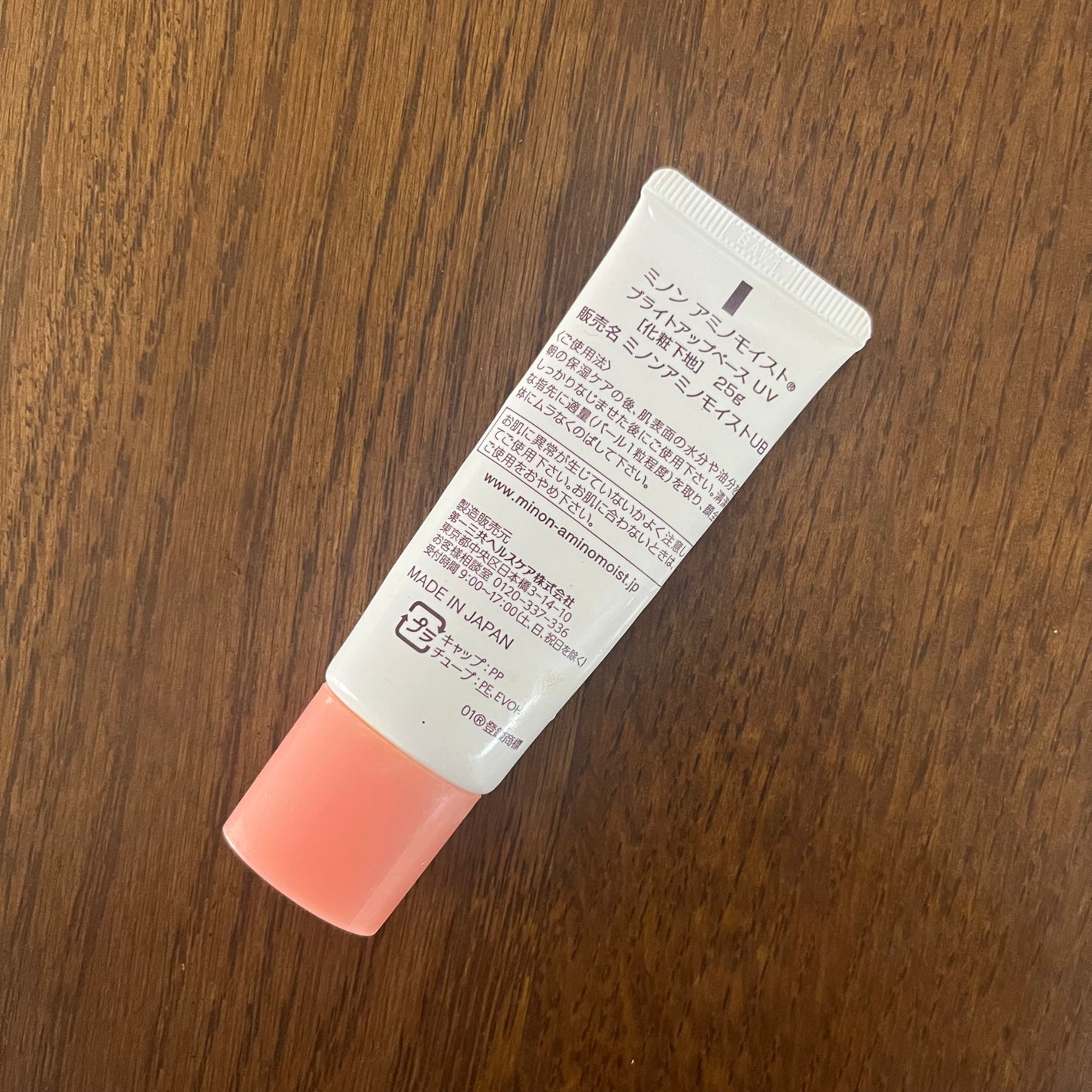 ミノン アミノモイスト ブライトアップベース UV/ミノン/化粧下地を使ったクチコミ(2枚目)