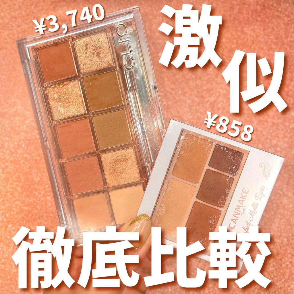 パーフェクトマルチアイズ/キャンメイク/アイシャドウパレットを使ったクチコミ（1枚目）