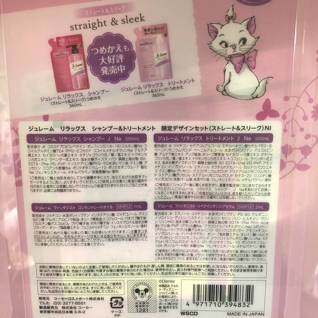 リラックス シャンプー／トリートメント(ストレート＆スリーク) トリートメント(本体)/Je l'aime/シャンプー・コンディショナーを使ったクチコミ（2枚目）