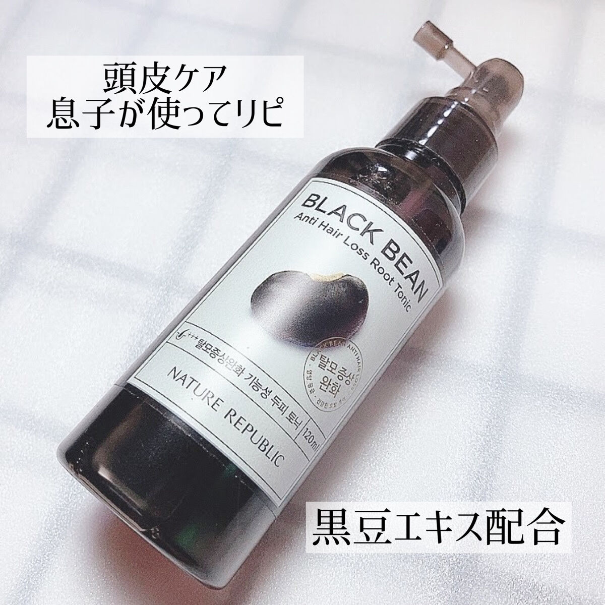 ネイチャーリパブリック ブラックビーンアンチヘアロス頭皮トニックのクチコミ「
息子がどんどん
使ってくれて嬉しいお品😎

☆ネイチャーリパブリック
BLACK BEAN .....」（1枚目）