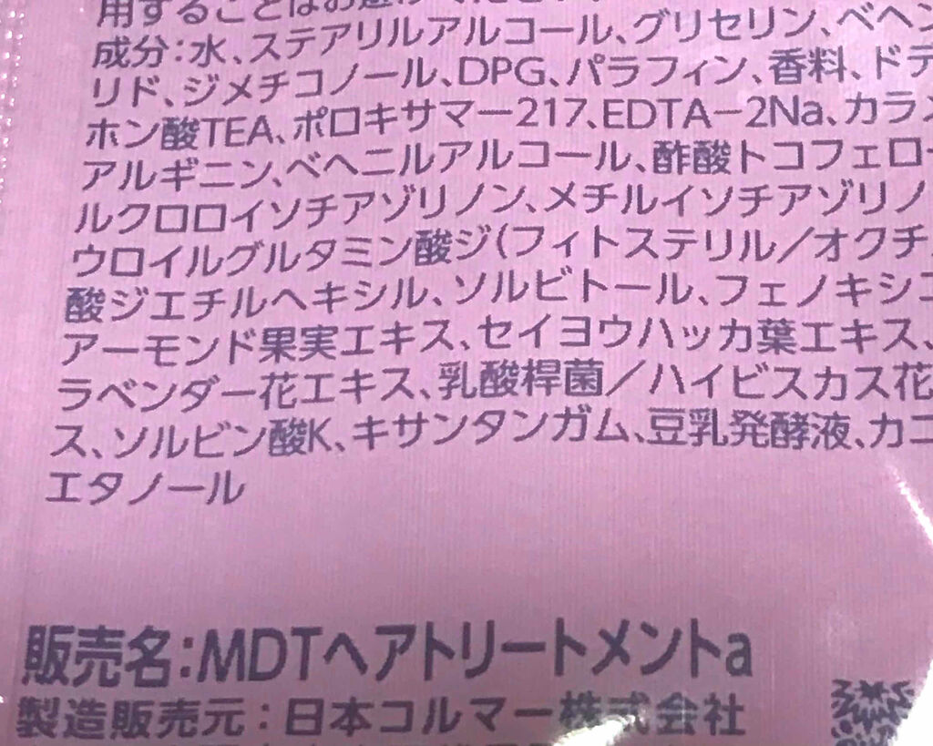 リッチリペア シャンプー／トリートメント シャンプー・トリートメント サシェセット/MAISON DE THÉ/市販シャンプーを使ったクチコミ（3枚目）