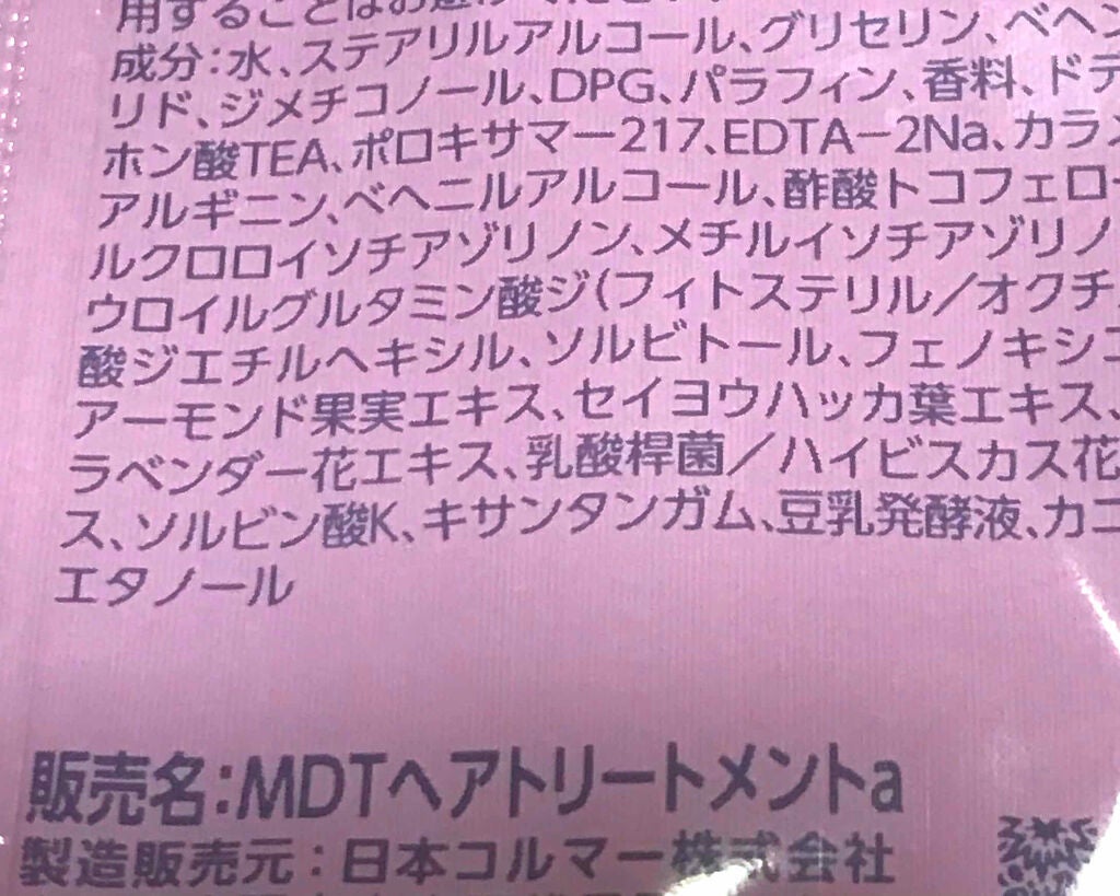 リッチリペア シャンプー/トリートメント/MAISON DE THÉ/市販シャンプーを使ったクチコミ(3枚目)