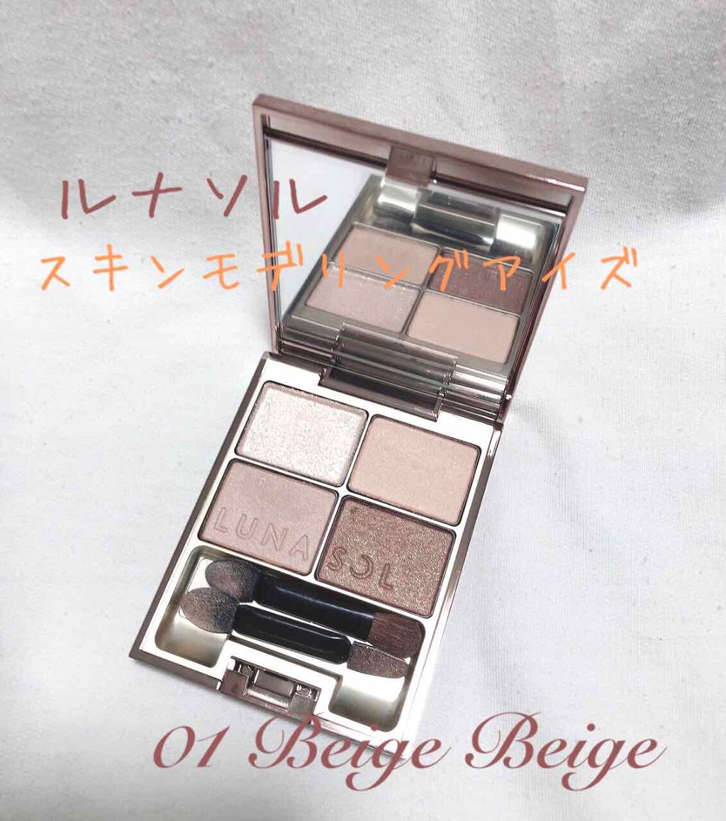 スキンモデリングアイズ/LUNASOL/アイシャドウパレットを使ったクチコミ(1枚目)