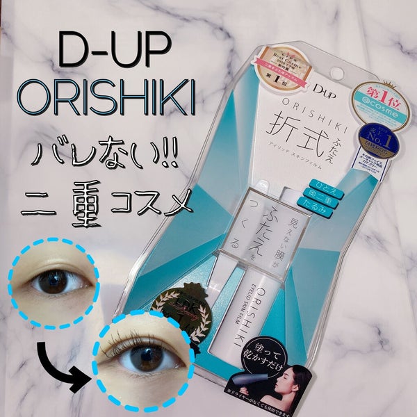 オリシキ アイリッドスキンフィルム /D-UP/二重まぶた用アイテム by 🎀 𝓐𝓶𝓲 🎀