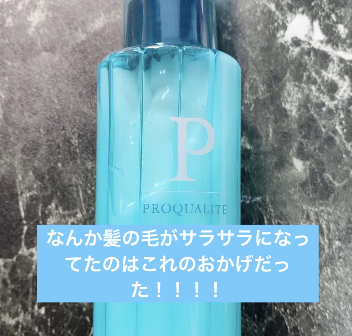 ヘアメンテナンスエマルジョン/プロカリテ/ヘアミルクを使ったクチコミ（1枚目）