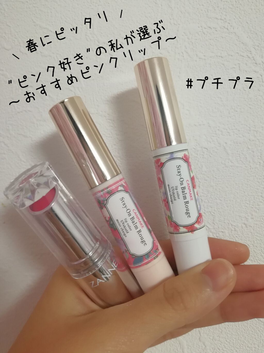 ステイオンバームルージュ/キャンメイク/口紅を使ったクチコミ(1枚目)