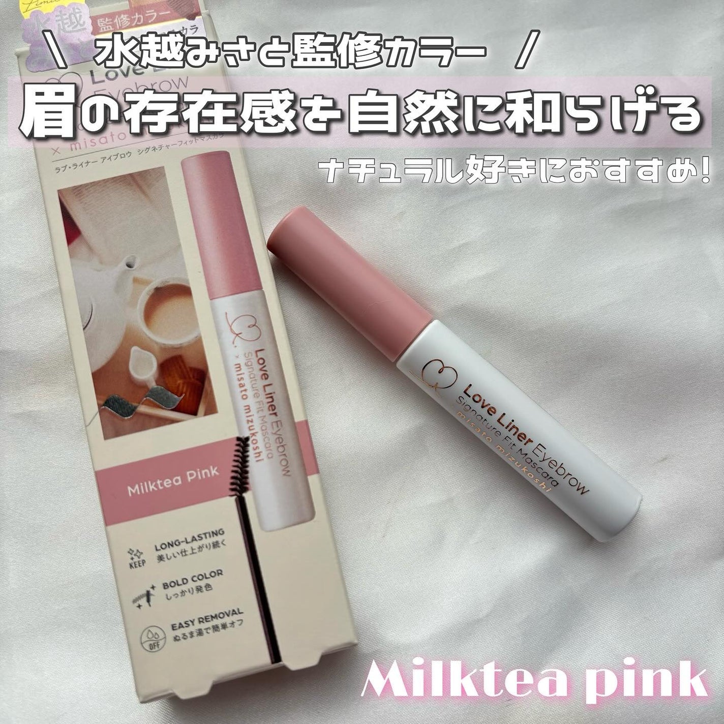 ラブ・ライナー シグネチャーフィットマスカラ MMC2<アイブロウ>/ラブ・ライナー/眉マスカラを使ったクチコミ(1枚目)