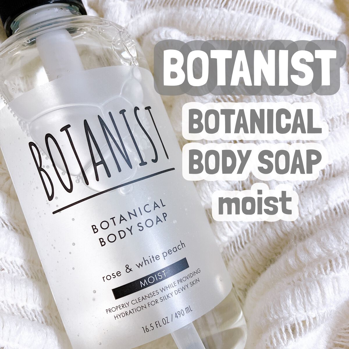 ボタニカルボディーソープ(モイスト)/BOTANIST/ボディソープを使ったクチコミ(1枚目)