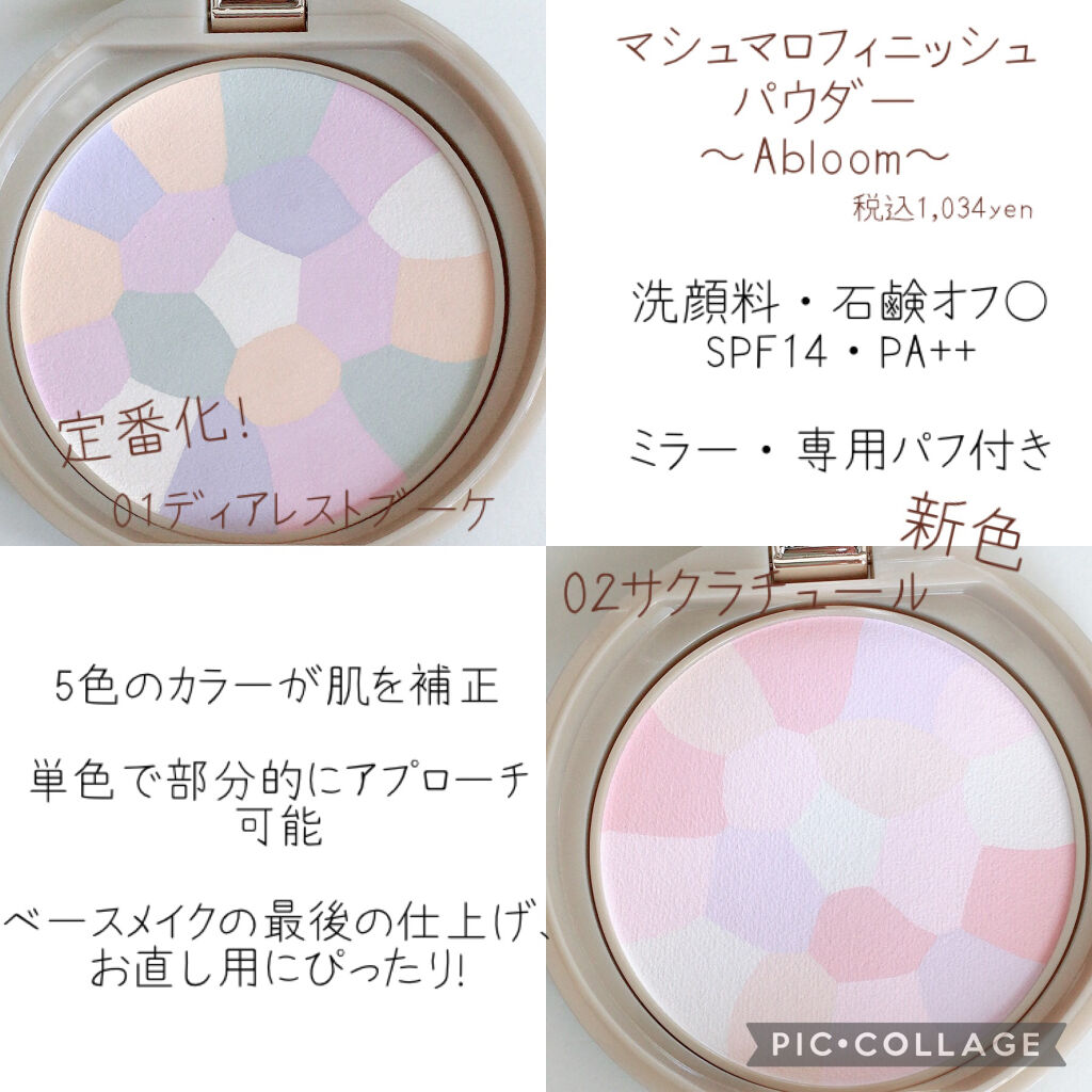 マシュマロフィニッシュパウダー　～Abloom～/キャンメイク/プレストパウダーを使ったクチコミ（2枚目）