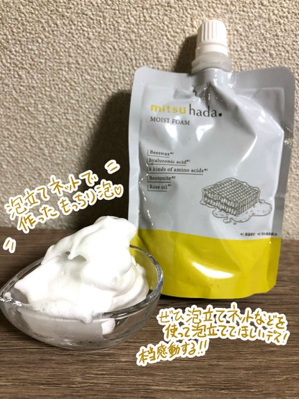 mitsuhada/ミツハダ/洗顔フォームを使ったクチコミ(4枚目)