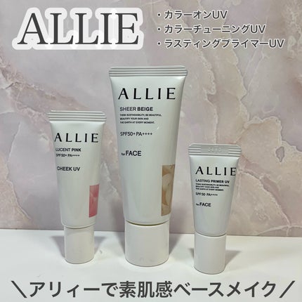 アリィー クロノビューティ カラーチューニングUV/アリィー/日焼け止めクリームを使ったクチコミ(1枚目)