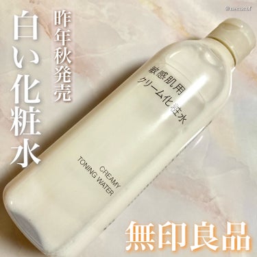 敏感肌用クリーム化粧水/無印良品/化粧水を使ったクチコミ（1枚目）