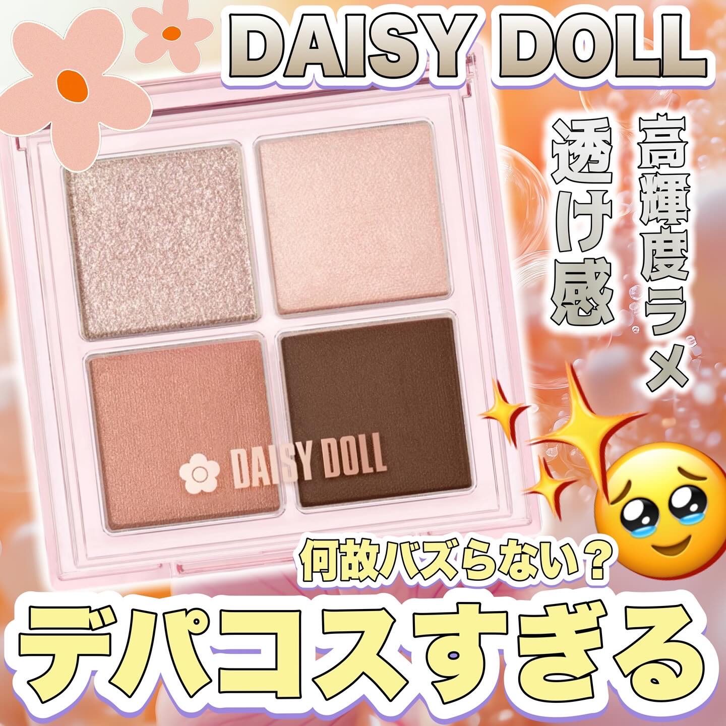 デイジードール アイ ドロー シャドウ/DAISY DOLL by MARY QUANT/アイシャドウパレットを使ったクチコミ（1枚目）