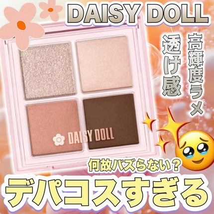 デイジードール アイ ドロー シャドウ/DAISY DOLL by MARY QUANT/アイシャドウパレットを使ったクチコミ(1枚目)