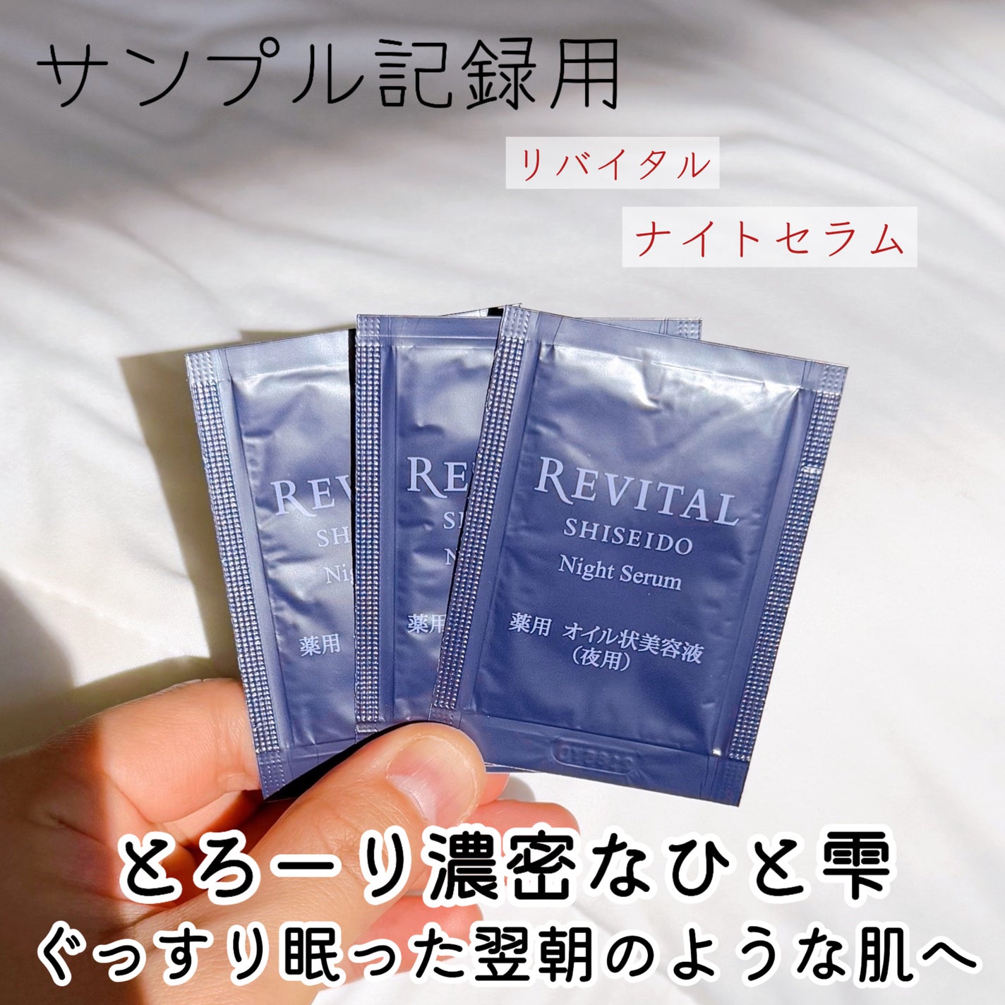 ナイトセラム /リバイタル/美容液を使ったクチコミ(1枚目)