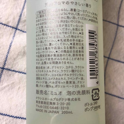 泡の洗顔料(旧)/muo/泡洗顔を使ったクチコミ(3枚目)