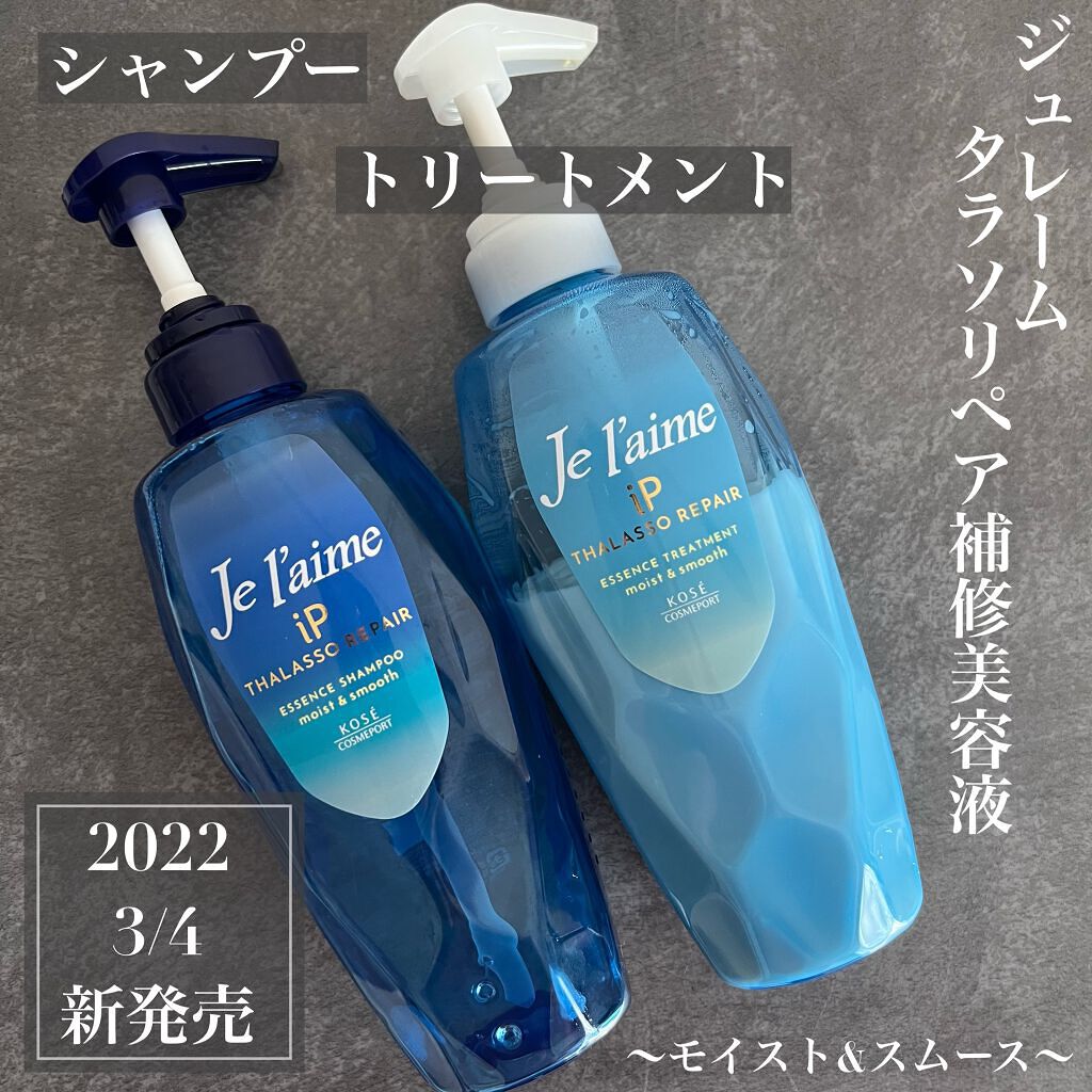 iP タラソリペア 補修美容液 シャンプー/トリートメント (モイスト&スムース)/Je l'aime/市販シャンプーを使ったクチコミ(1枚目)
