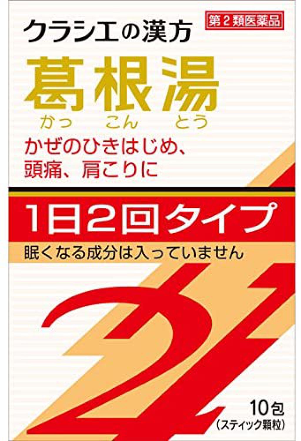 葛根湯エキス顆粒（医薬品） 「クラシエ」漢方葛根湯エキス顆粒ＳII ［10包］