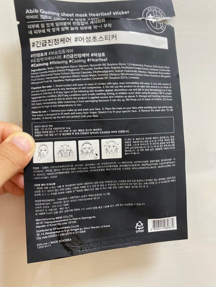 ガムシートマスクドクダミステッカー/Abib /シートマスク・パックを使ったクチコミ(2枚目)