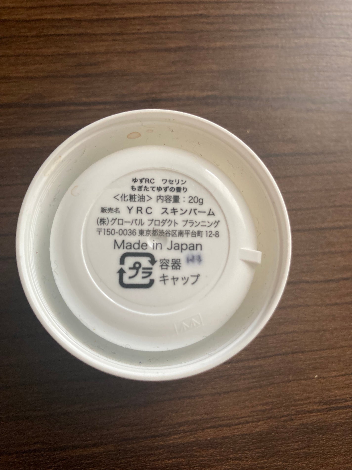 ゆず ワセリン /グローバル プロダクト プランニング/フェイスクリームを使ったクチコミ(2枚目)