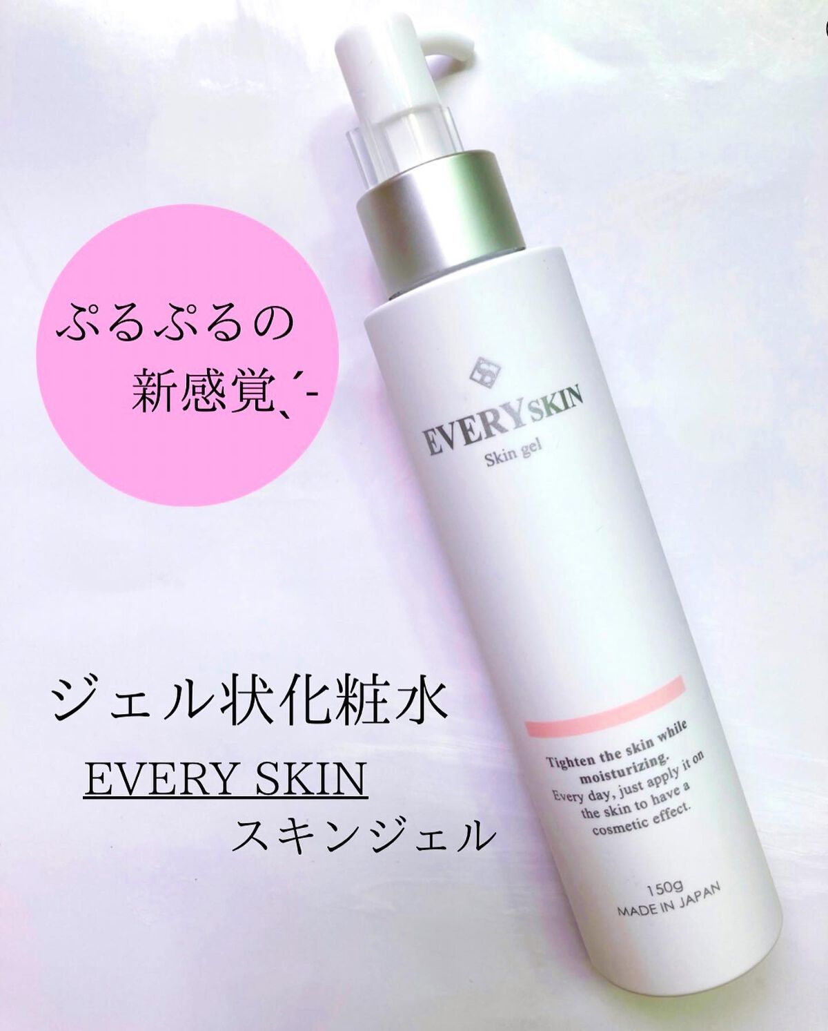 スキンジェル/EVERYSKIN/化粧水を使ったクチコミ(1枚目)