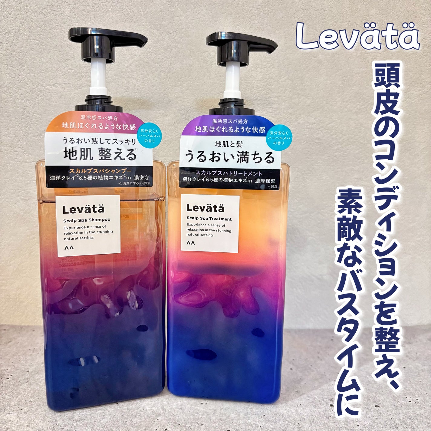 レバタ スカルプスパ シャンプー/トリートメント/Levätä/市販シャンプーを使ったクチコミ(1枚目)