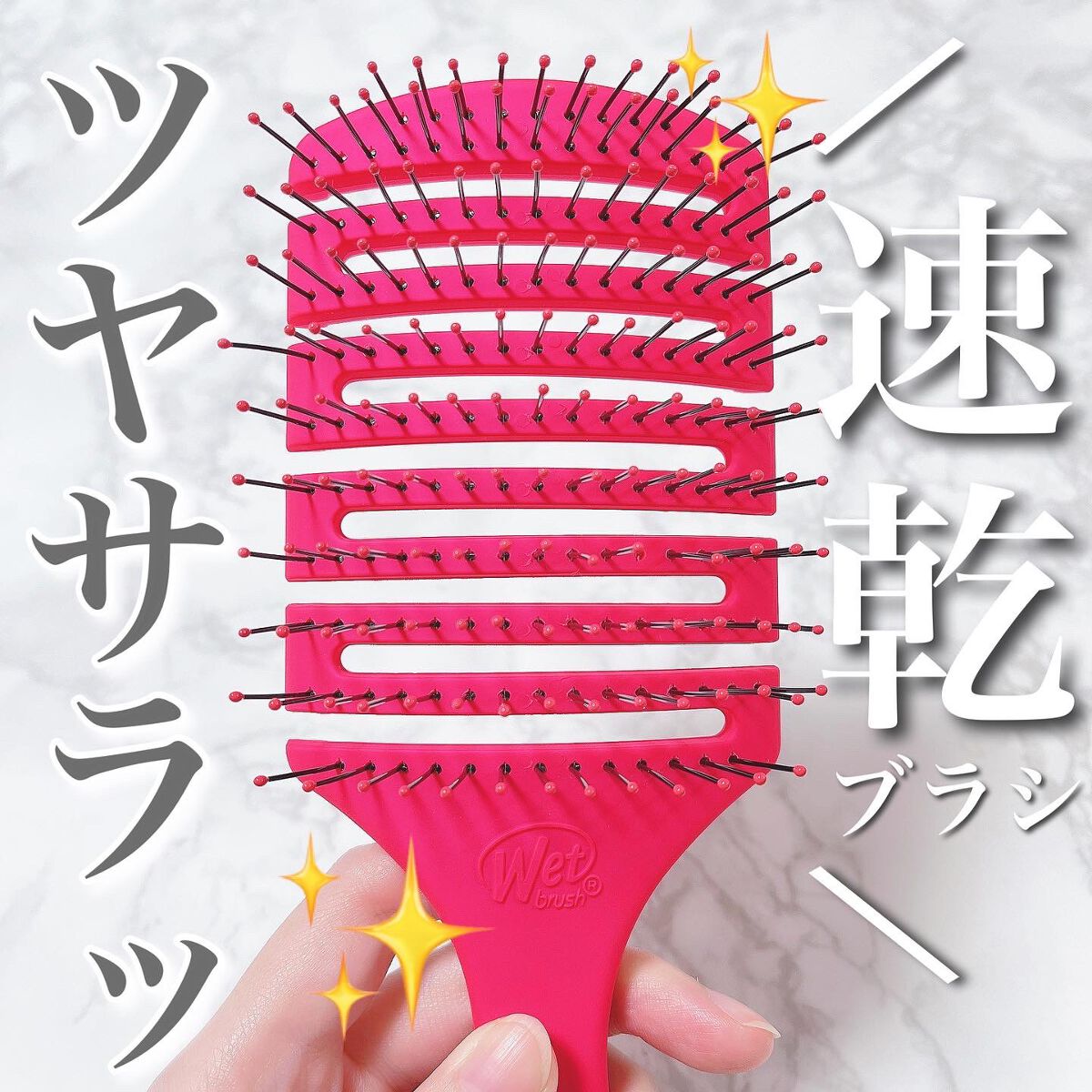 フレックスドライ パドルブラシ ピンク/ウェットブラシ/ヘアブラシを使ったクチコミ（1枚目）